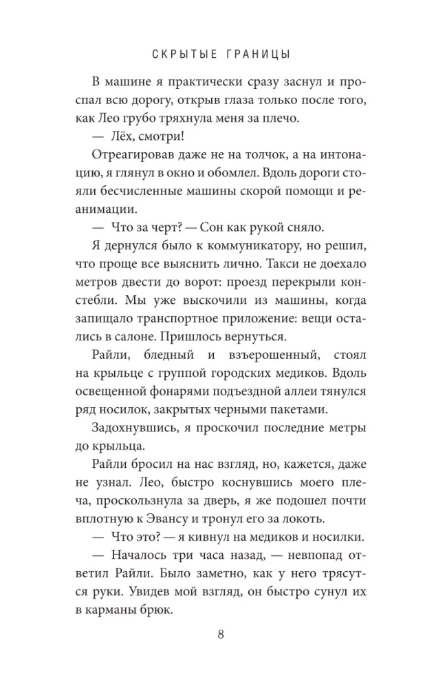Скрытые границы