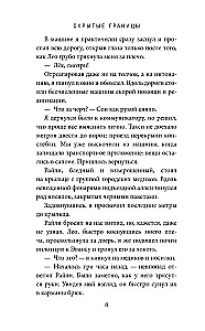 Скрытые границы