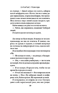 Скрытые границы