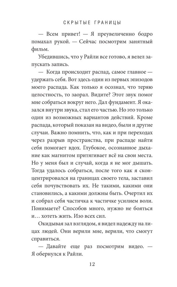 Скрытые границы