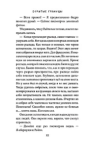 Скрытые границы
