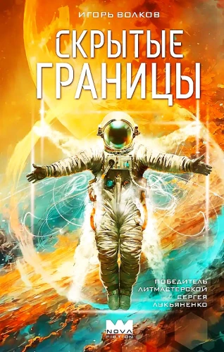 Скрытые границы