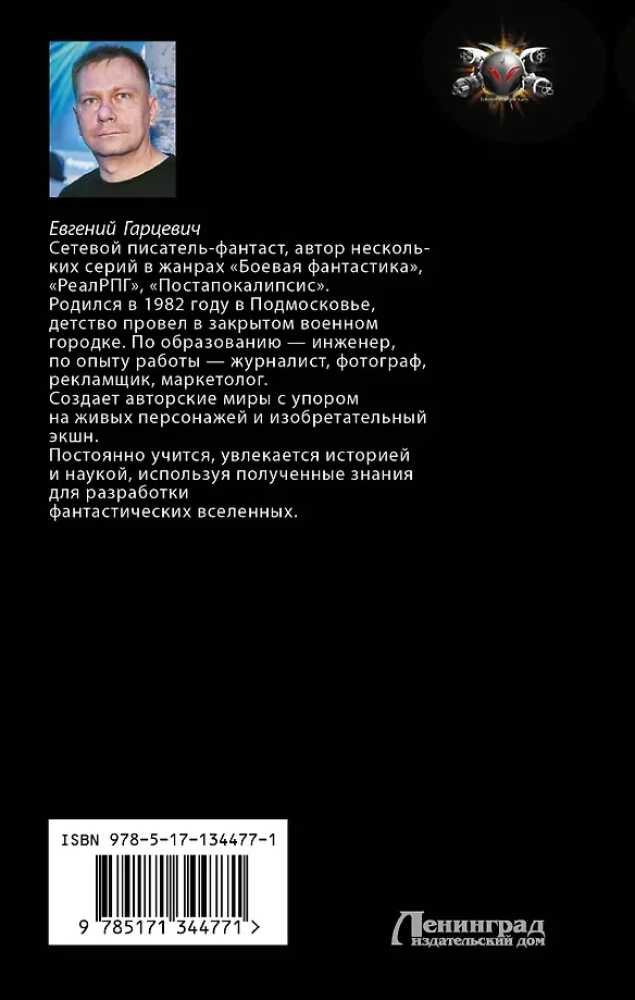 Геном хищника. Я – Легенда