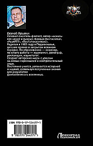 Геном хищника. Я – Легенда
