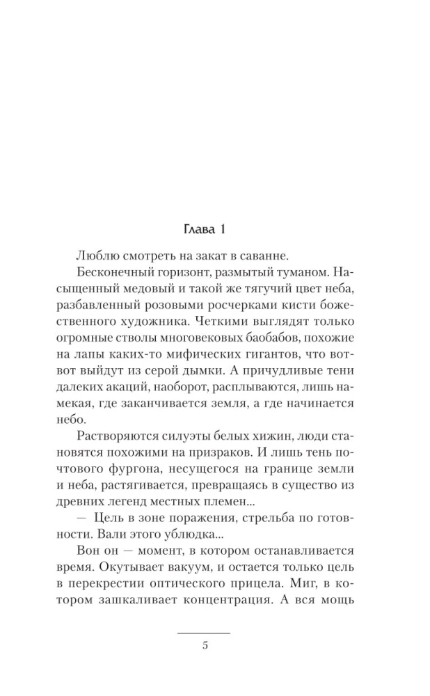 Геном хищника. Я – Легенда