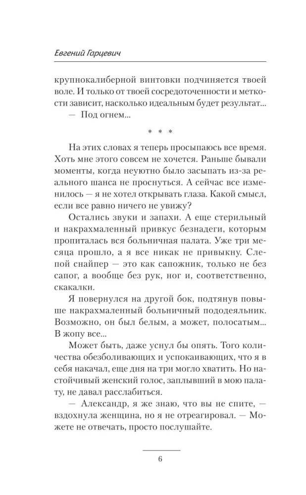 Геном хищника. Я – Легенда