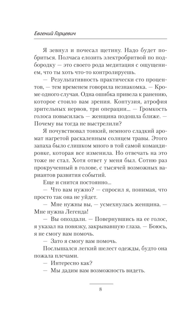 Геном хищника. Я – Легенда