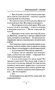 Геном хищника. Я – Легенда