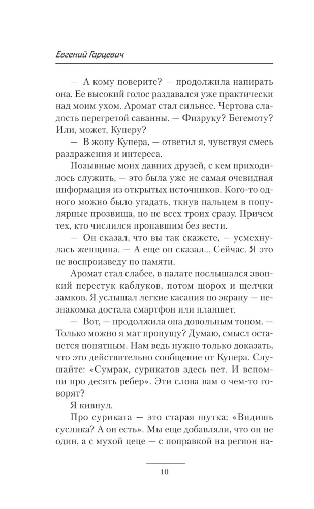 Геном хищника. Я – Легенда