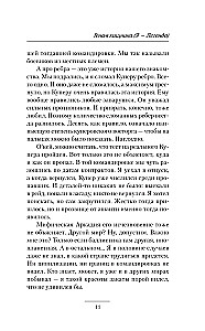 Геном хищника. Я – Легенда