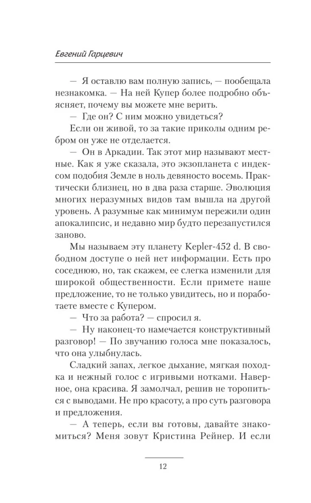 Геном хищника. Я – Легенда