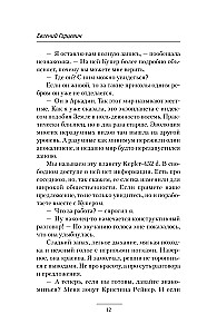 Геном хищника. Я – Легенда