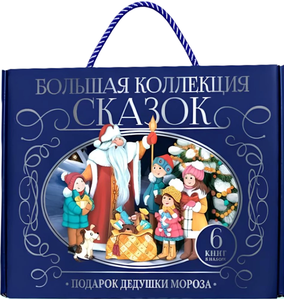 Подарок Дедушки Мороза