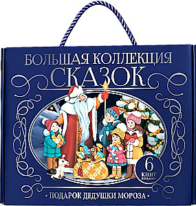 Подарок Дедушки Мороза