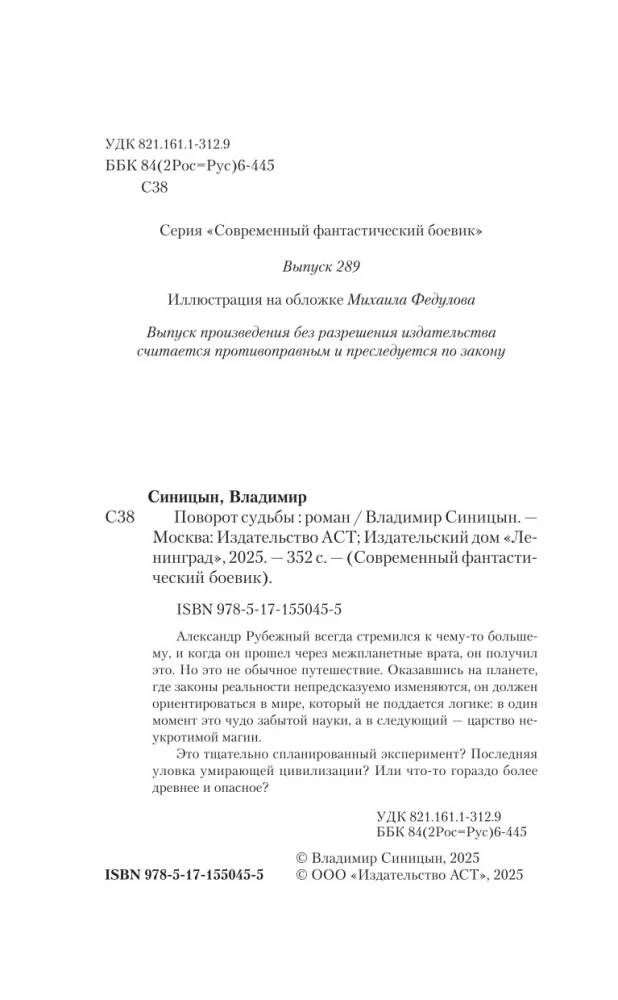 Поворот судьбы