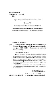 Поворот судьбы