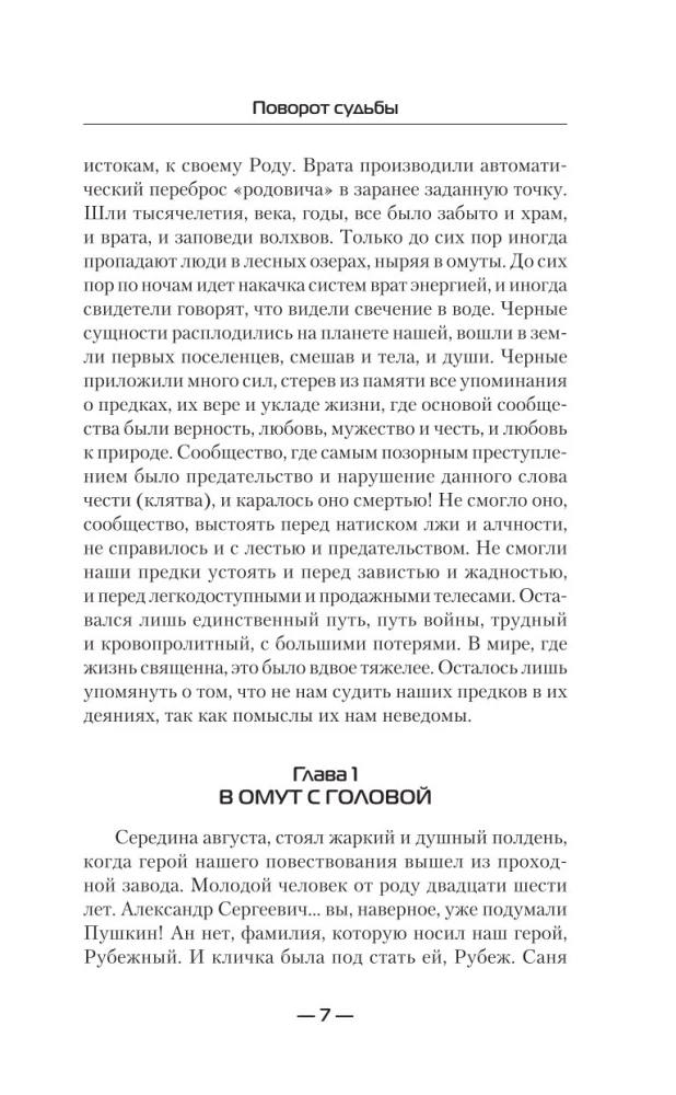 Поворот судьбы