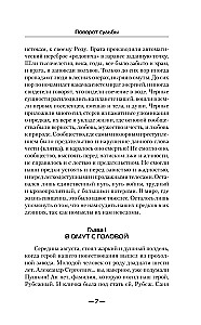 Поворот судьбы