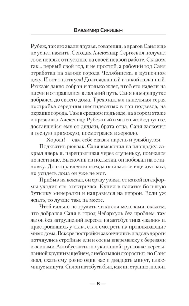 Поворот судьбы