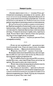 Поворот судьбы