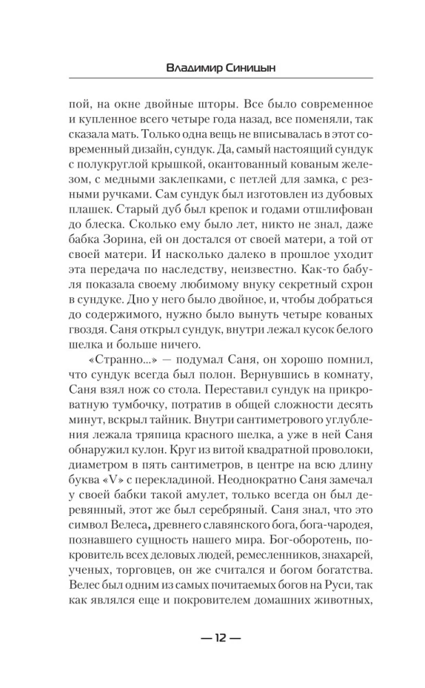 Поворот судьбы