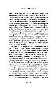 Поворот судьбы