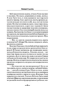 Поворот судьбы