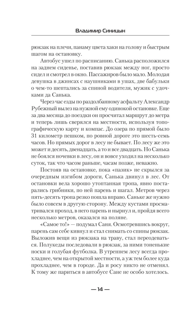 Поворот судьбы