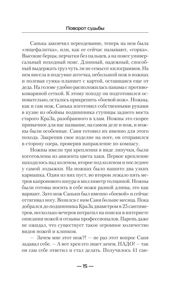 Поворот судьбы