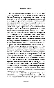 Поворот судьбы