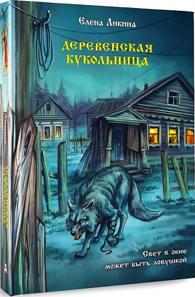 Деревенская кукольница