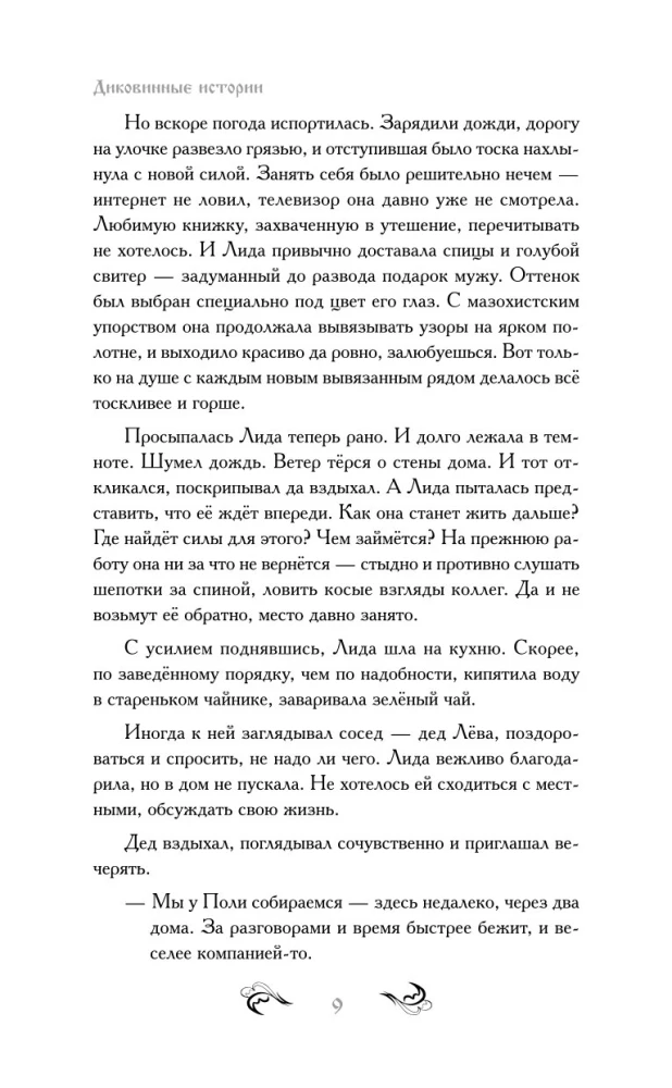 Деревенская кукольница