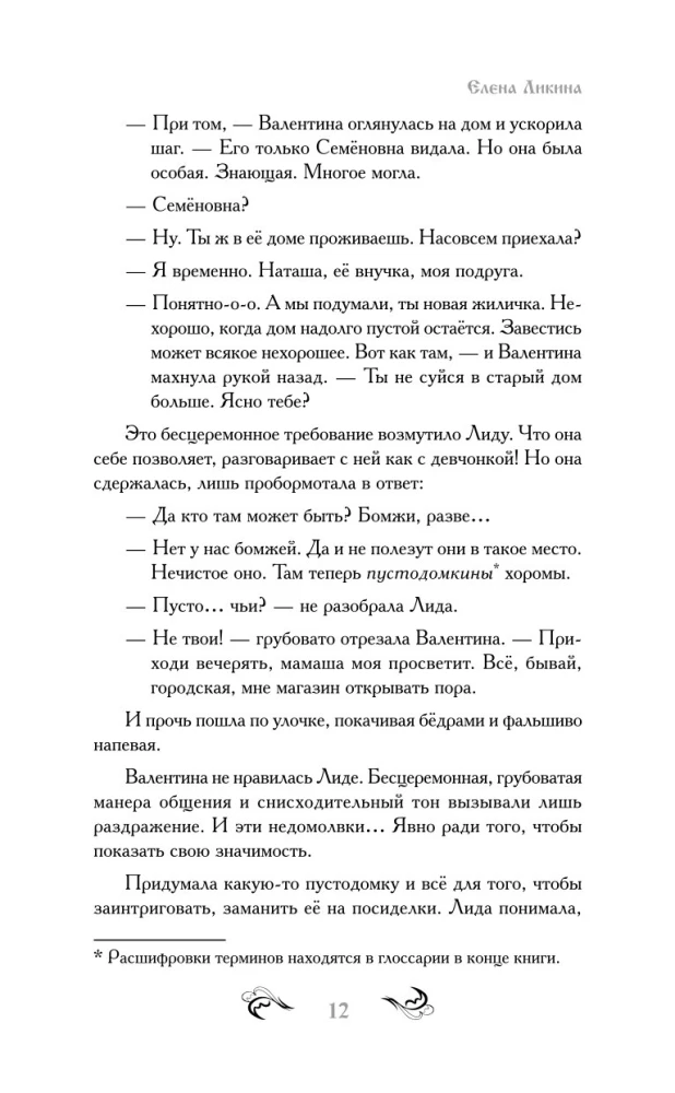 Деревенская кукольница