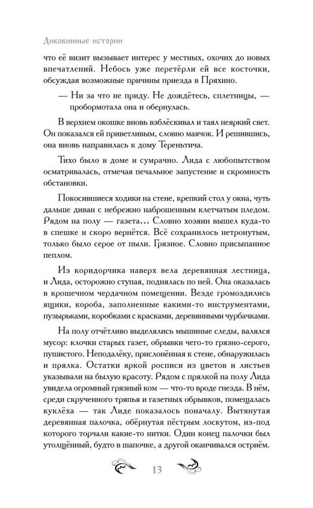 Деревенская кукольница