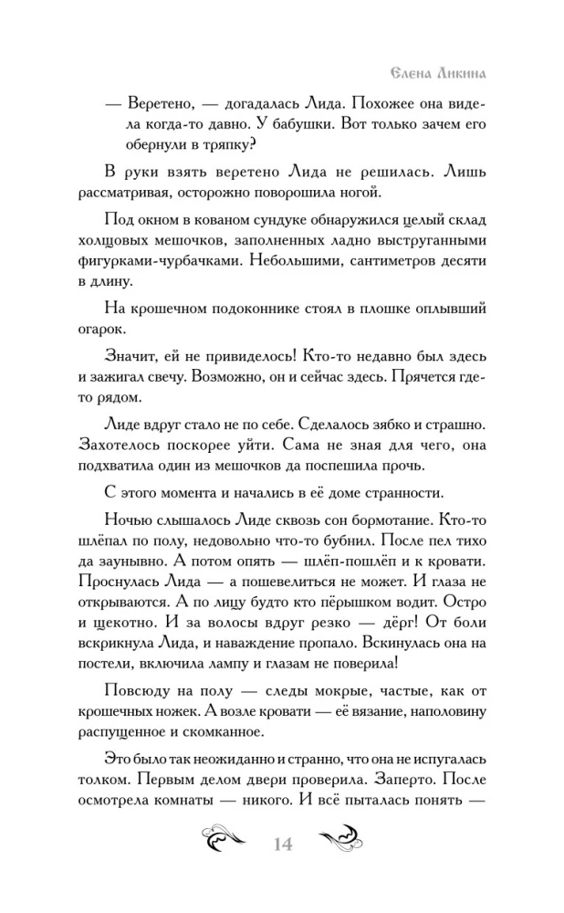 Деревенская кукольница