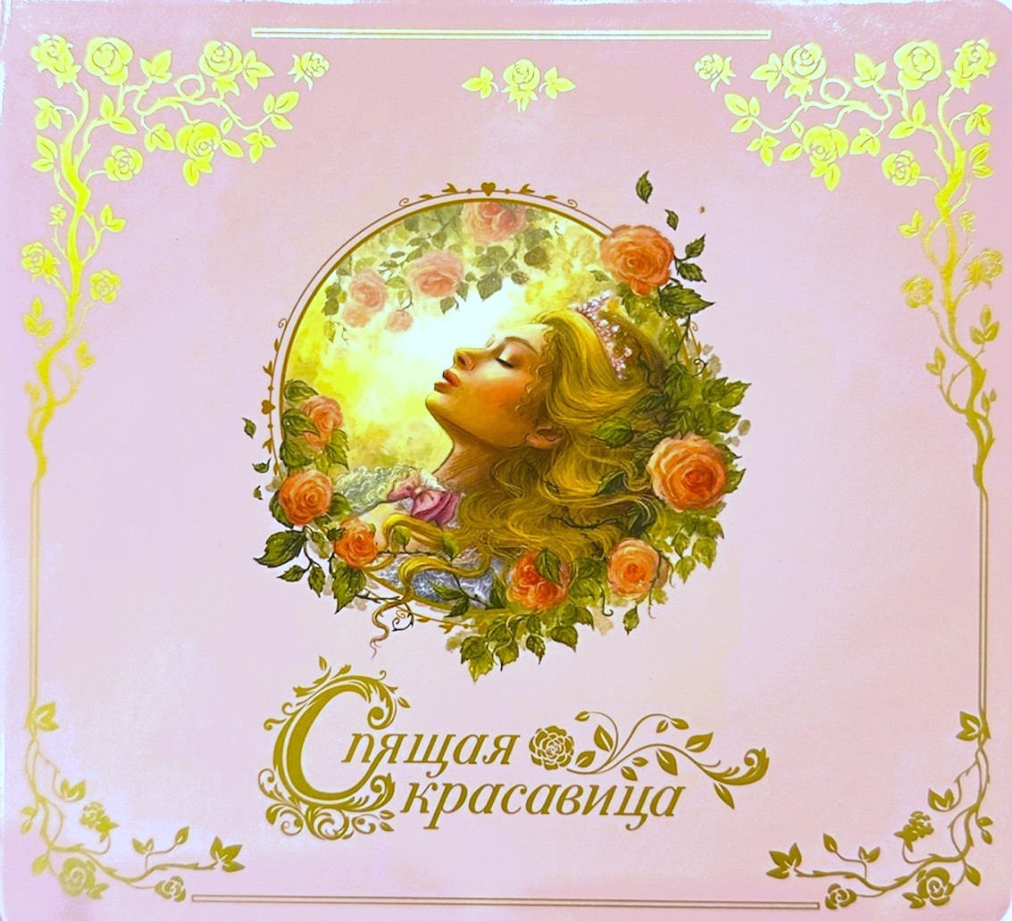 Sleeping Beauty. Musical Book