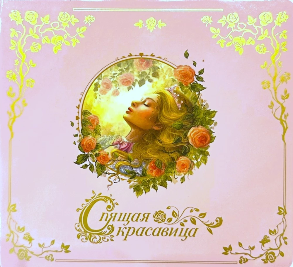 Miegančioji gražuolė. Muzikinė knyga