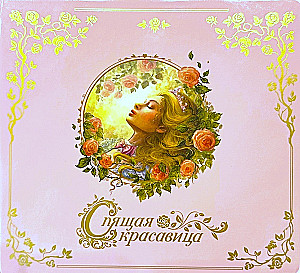 Miegančioji gražuolė. Muzikinė knyga