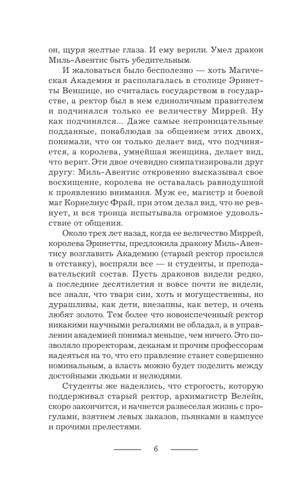 Огня дракону! или Микстура от драконьей депрессии