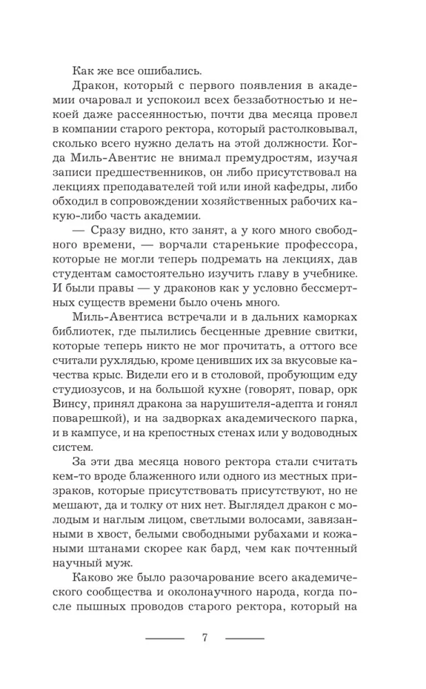 Огня дракону! или Микстура от драконьей депрессии