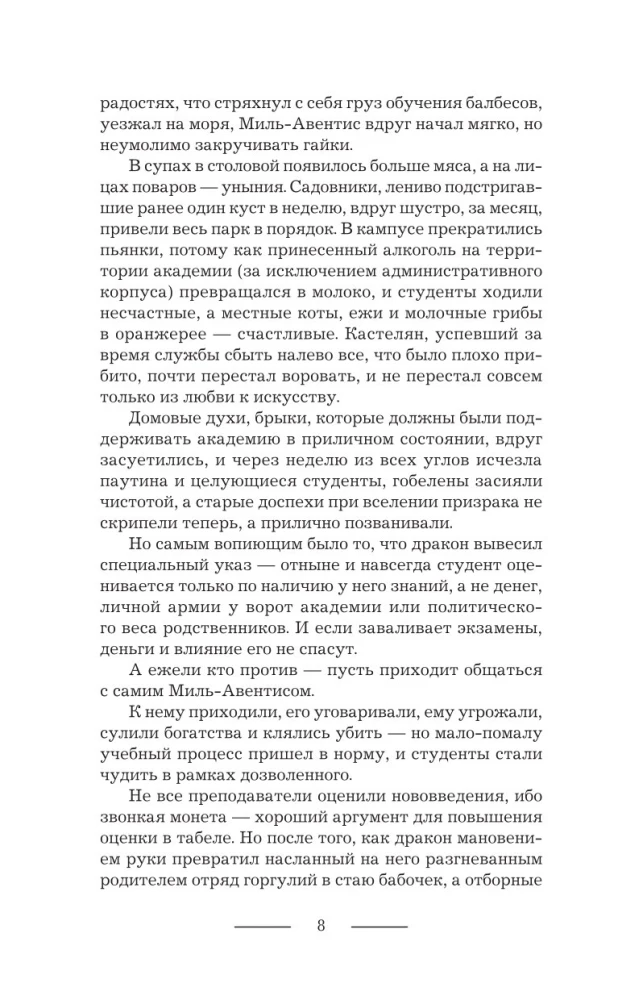 Огня дракону! или Микстура от драконьей депрессии