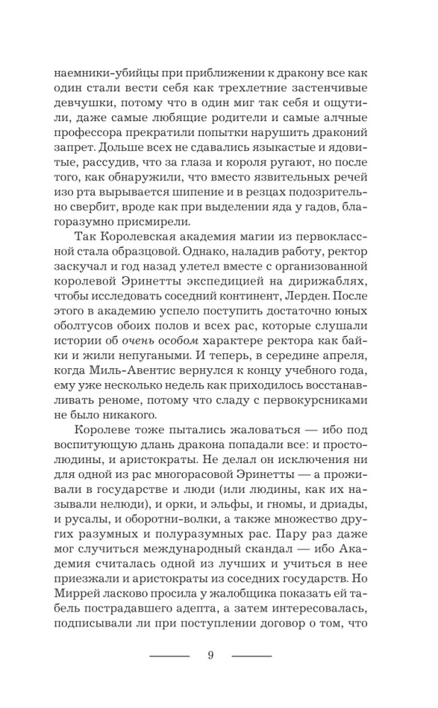 Огня дракону! или Микстура от драконьей депрессии