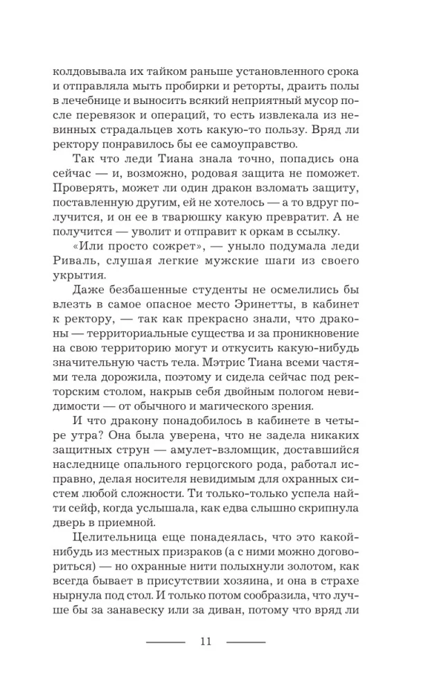 Огня дракону! или Микстура от драконьей депрессии