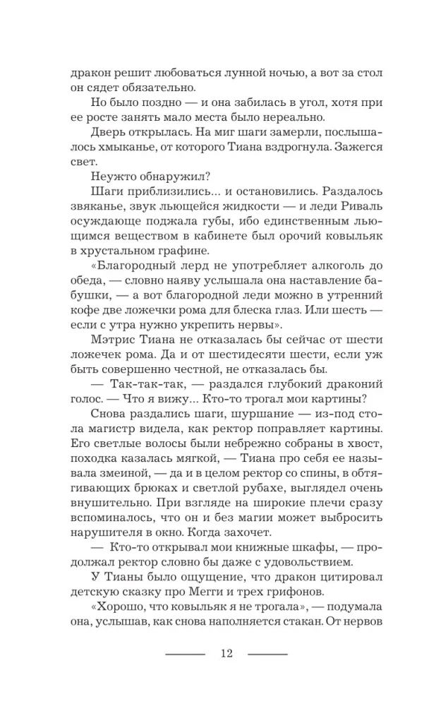 Огня дракону! или Микстура от драконьей депрессии
