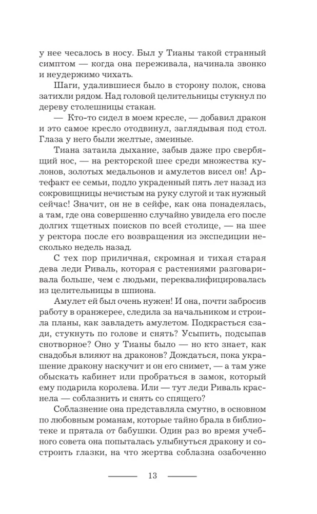 Огня дракону! или Микстура от драконьей депрессии