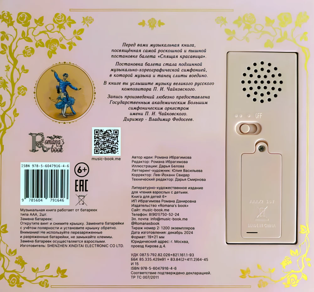 Miegančioji gražuolė. Muzikinė knyga