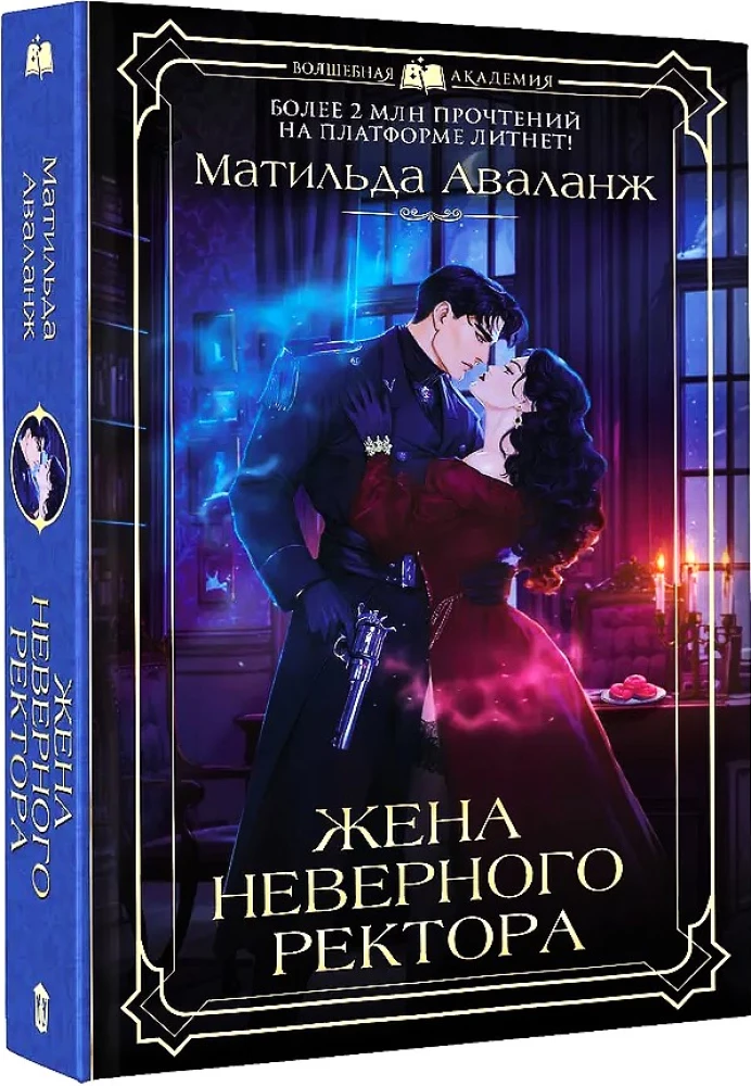 Жена неверного ректора