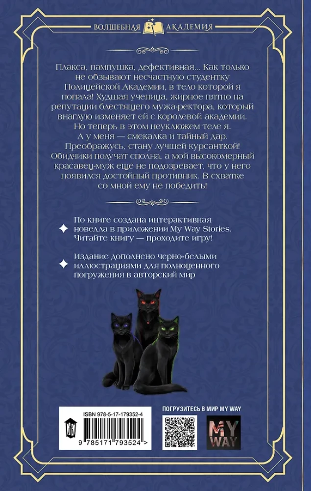 Жена неверного ректора