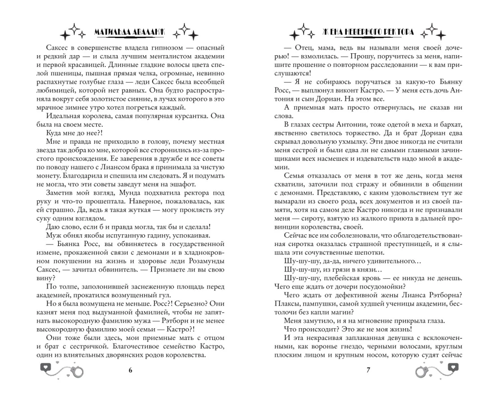 Жена неверного ректора