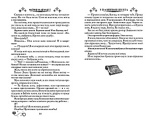 Жена неверного ректора